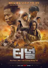 ベトナム戦争大作『トンネル』127億ドン興行大成功！