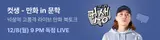 What is Your Life Comic? 'Cutsaeng - Comics in Literature' to be Released on Tving on the 8th