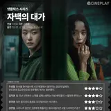 [Évaluation OTT] Évaluation par les journalistes de Cineplay de la série Netflix 'Le Prix de la Confession'