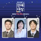 '2025 SBS Entertainment Awards' Jeon Hyun-moo, Cha Tae-hyun, Lee Soo-ji Confirmed as 3 MCs