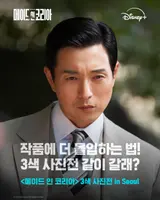 ‘메이드 인 코리아’ 욕망의 시대를 직접 경험하라! 3색 사진전 in SEOUL' 개최!