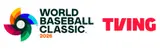 Tving，2026 WBC 全場比賽 OTT 獨家直播…3月7日韓日戰