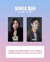 孔曉振，成為殺手... MBC 劇集《已婚女性殺手》，2026 年下半年播出