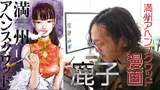 'Manchuria Opium Squad' Illustrator Shikako Passes Away at 37 After Battling Rare Cancer