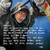 Netflix 'Cashero' dévoilé D-2, Lee Junho et Kim Hye-jun partagent des messages manuscrits sincères
