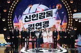 [Photo&] 'Nouvelle réalisatrice Kim Yeon-kyung' MBC remporte 6 prix... Émergence de la meilleure émission de divertissement