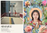 CGV 아트하우스, 2025년 독립·예술영화 결산 발표... 해외영화 '해피엔드'·한국영화 '세계의 주인' 최고 흥행