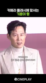 플래시에 지지 않는 성기훈 #오징어게임2 #이정재 #squidgame2