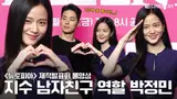 [4K/FULL] 박정민x지수의 다시 만난 세계! 좀비 로맨스 코미디 #뉴토피아 제작발표회 #Parkjeongmin #Jisoo