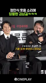 웃음 소리도 웃수저인 정만식ㅋㅋㅋㅋ #김남길 #브로큰