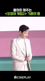 난 이 볼하트를 해봤어요!!! [오징어 게임 시즌2]
