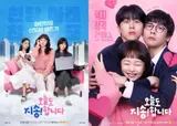 전소민 주연 〈오늘도 지송합니다〉, 60개국 인기몰이