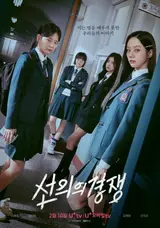 LG유플러스, 미스터리 스릴러 〈선의의 경쟁〉 공개