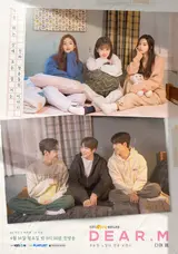 드라마 〈디어엠〉, 촬영 완료 4년 만에 시청자에 선보인다
