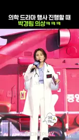 보는 재미가 있는 MC 박경림 의상ㅋㅋㅋ #하이퍼나이프 #중증외상센터