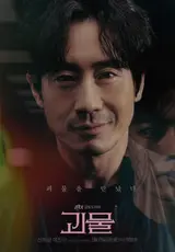 신하균·여진구 주연 드라마 〈괴물〉, 일본에서 리메이크 된다!