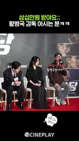 전설의 30만원좌 아는 사람ㅋㅋㅋㅋ #야당 #황병국 #강하늘
