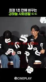 선배님이 지금 중요한 얘기하시는데 말이야 #강하늘 #유해진 #야당
