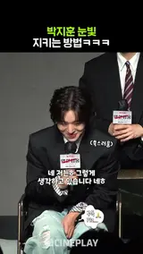박지훈 눈빛 연기의 비밀 #약한영웅class2