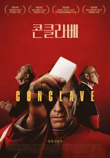 가톨릭 추기경들, 새 교황 선출 앞두고 영화 〈콘클라베〉 참고