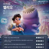 [시사 첫 반응] 〈엘리오〉 씨네플레이 기자 별점