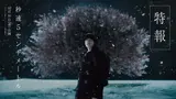 〈초속 5센티미터〉 실사 영화 예고편 공개.. 10월 10일 일본 개봉