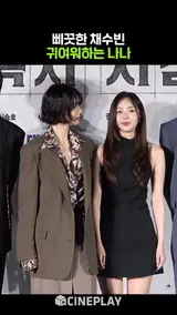 삐끗한 채수빈 허리 잡아주는 나나 #전독시 #전지적독자시점