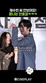 당황한 안효섭이 웃긴 채수빈ㅋㅋㅋ #전지적독자시점