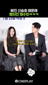 진짜 삐진 거 같은 인프피 신승호ㅋㅋㅋ #전지적독자시점 #채수빈