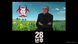 〈28년 후〉 대니 보일 감독 기자간담회…“킬리언 머피 돌아온다, 단 오래 기다리셔야 할지도”