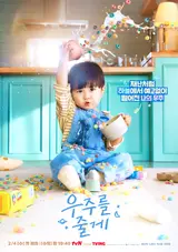 Bae In-hyuk X Noh Jung-ui's Drama 'I'll Give You the Universe' Premieres February 4