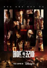 ‘Made in Korea’ Flixpatrol Disney+ TV Show Section Ranked 1st in Korea for 8 Consecutive Days & 1st in Hong Kong and Taiwan!