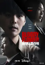 『ブラッディ・フラワー』リョウン＆キム・セロク、今日（21日）8時『ウェンディのヤングストリート』生放送ビジュアルラジオ出演！