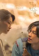 許光漢主演の『タイニョンタイ』公開と同時に続く実観覧の絶賛レビュー！