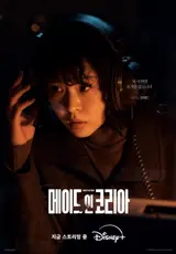 ‘Made in Korea’ Highly Anticipated Final Episode Released and Music Director Jo Young-wook's OST Released!