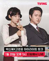 Park Shin-hye X Go Kyung-pyo, Today (20th) Appearing on 'Channel 15'... 'Undercover Miss Hong' Special Live
