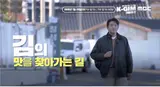 해수부, 안성재 셰프와 다큐 'K-GIM 레볼루션' 공개... 28일 방송
