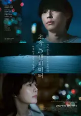 『秒速5センチメートル』実写版、米津玄師が書いた主題歌『1991』で感情を最大化