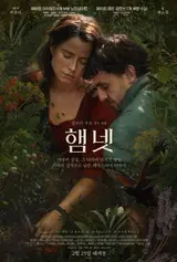 Bong Joon-ho Praises 'Hamnet' as a Healing Film, Crowned 'Movie of the Year' by Obama!