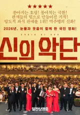 'Choir of God' Surpasses 700,000, Thanks Audience for the Box Office Success with 'Special Poster' Release