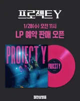 「音楽の名店証明」... ハン・ソヒ X チョン・ジョンソ「プロジェクト Y」、限定版 OST LP 発売
