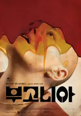 《部果尼亞》79屆英國電影學院獎（BAFTA）5項提名的佳績！