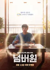 'Number One' Director Kim Tae-yong, 