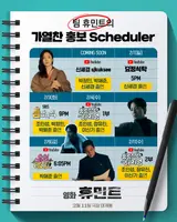 조인성·신세경·박정민, 설 연휴 조준… 액션 대작 '휴민트' 홍보 릴레이 시동
