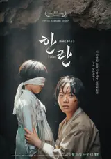 金香起主演的《寒蘭》，確定於4月3日在日本上映……超越國界的濟州4·3的回響