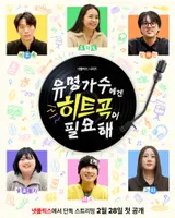 《歌手再起4》TOP6，Netflix上演新歌戰爭…《知名歌手需要熱門歌曲》啟動