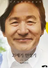 Following the Footsteps of Actor Ahn Sung-ki… Ticket Sales Open for the Special Exhibition ‘21st Century Ahn Sung-ki’ and GV Lineup Revealed