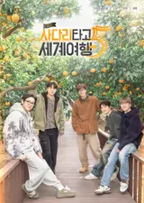 엑소, 제주도 간다...'엑소의 사다리 타고 세계여행 시즌 5', 3월 4일 첫 방송