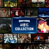 『ムーラン・ルージュ』と『サウンド・オブ・ミュージック』を劇場で観る...メガボックス『ディズニープロジェクト』開催