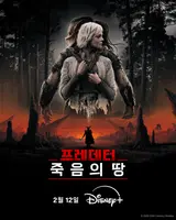 『プレデター: 死の地』、2月12日ディズニープラス公開決定